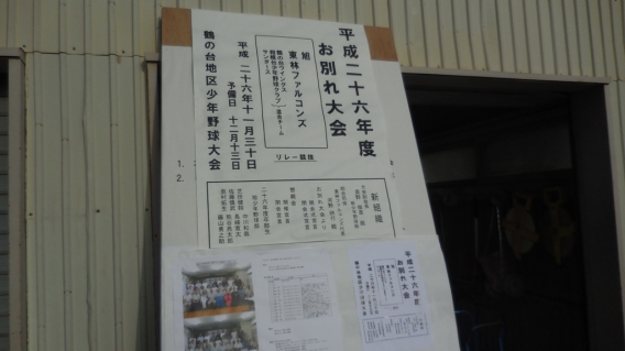 2014年四地区大会とお別れ試合
